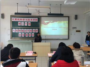 計(jì)算機(jī)科學(xué)與技術(shù)學(xué)院第20期入黨積極分子培訓(xùn)班